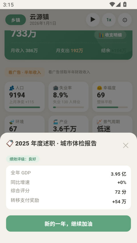 打造国际都市无限金钱