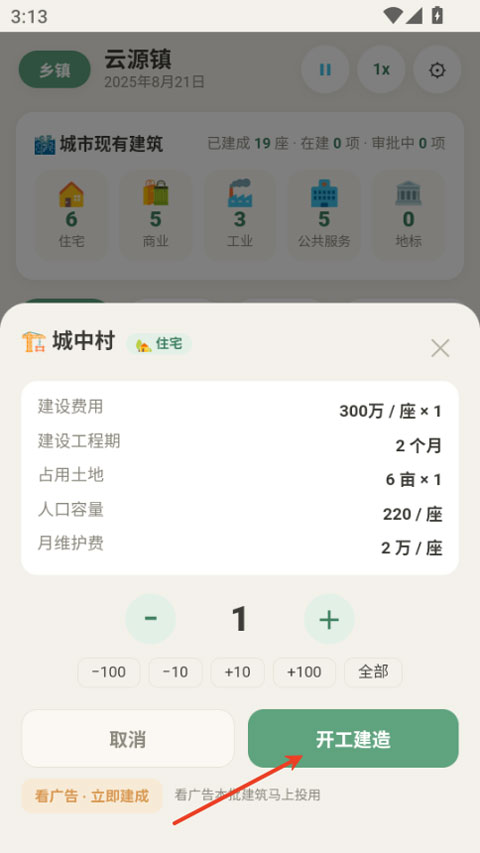 打造国际都市无限金钱