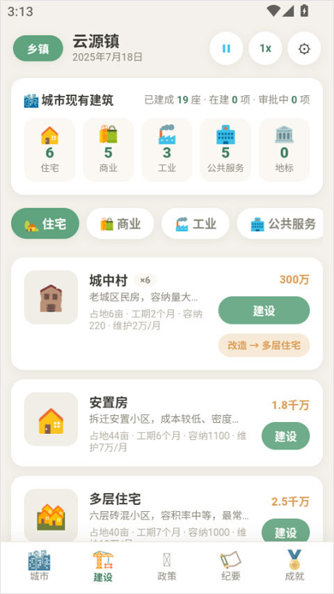 打造国际都市无限金钱