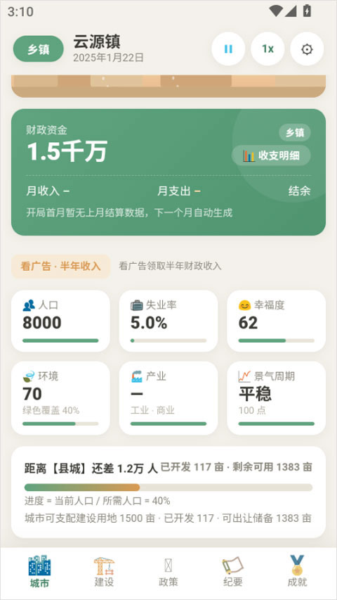 打造国际都市无限金钱
