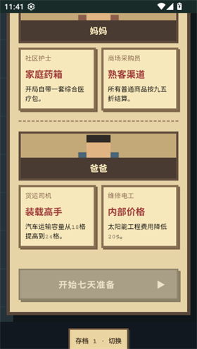 末日前七日安卓版