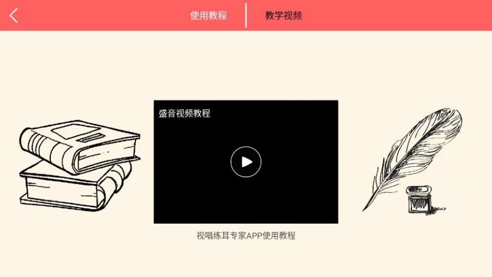 视唱练耳专家最新版3 视唱练耳专家最新版3