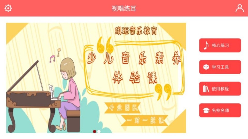 视唱练耳专家最新版4 视唱练耳专家最新版4