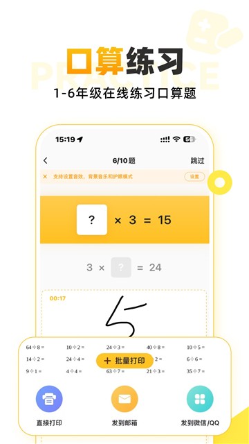 小猿口算官方版20263 小猿口算官方版20263