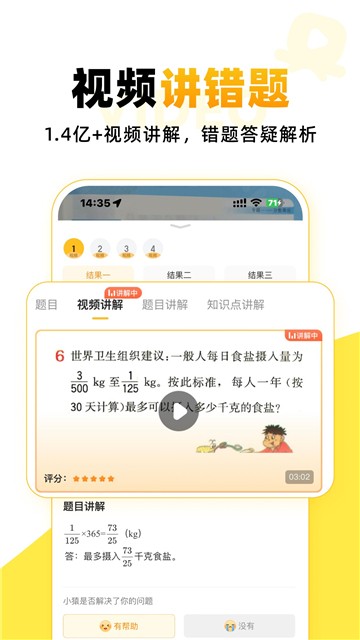 小猿口算官方版20261 小猿口算官方版20261