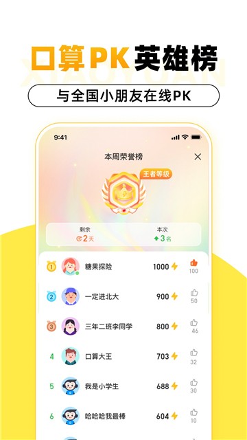 小猿口算官方版20262 小猿口算官方版20262
