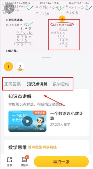 小猿口算官方版2026