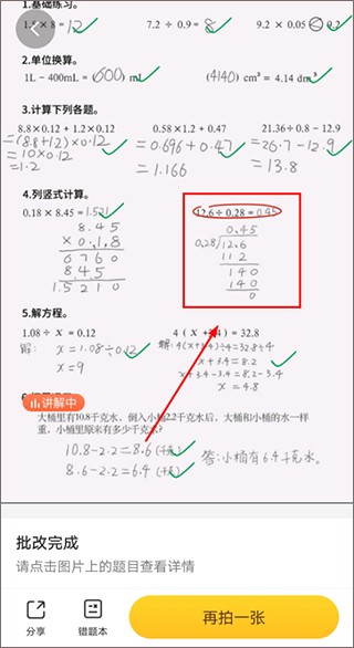 小猿口算官方版2026