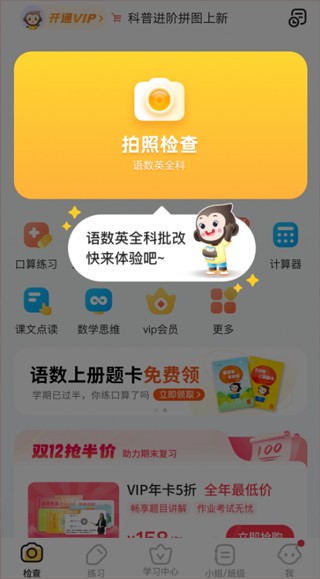 小猿口算官方版2026