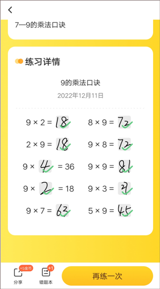 小猿口算官方版2026