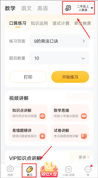 小猿口算官方版2026