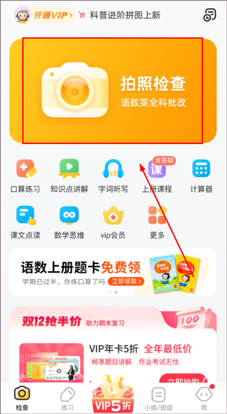 小猿口算官方版2026