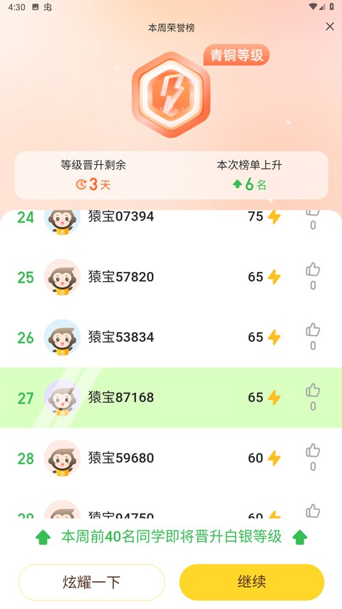 小猿口算官方版2026