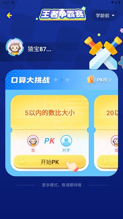 小猿口算官方版2026