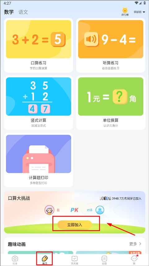 小猿口算官方版2026