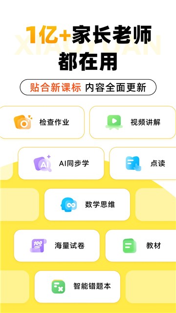 小猿口算官方版2026