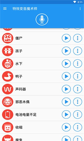 特效变音魔术师最新版1 特效变音魔术师最新版1