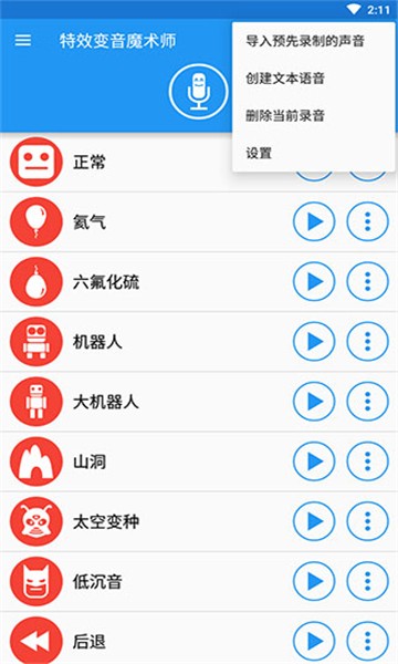 特效变音魔术师最新版4 特效变音魔术师最新版4