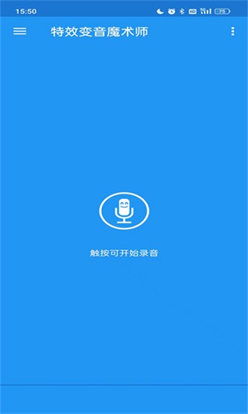 特效变音魔术师最新版3 特效变音魔术师最新版3