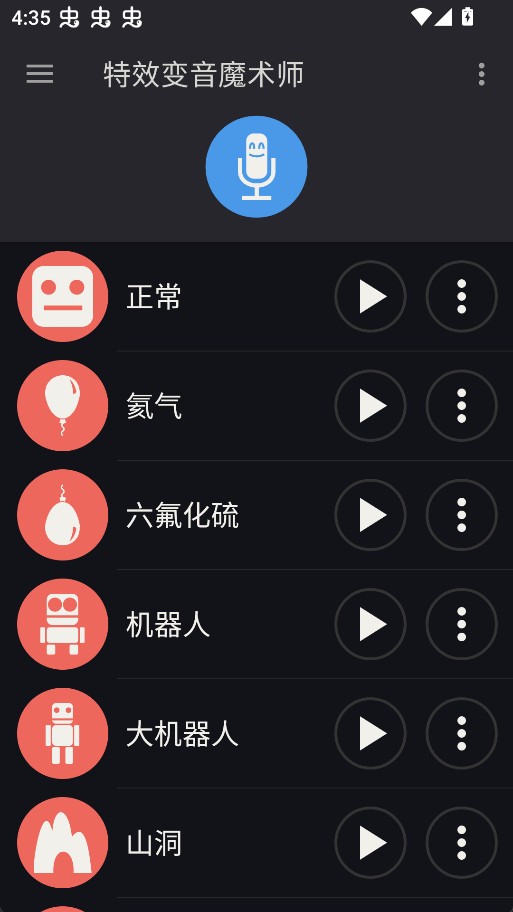 特效变音魔术师最新版