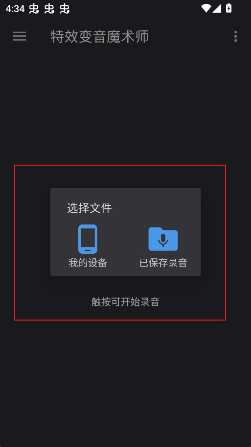 特效变音魔术师最新版