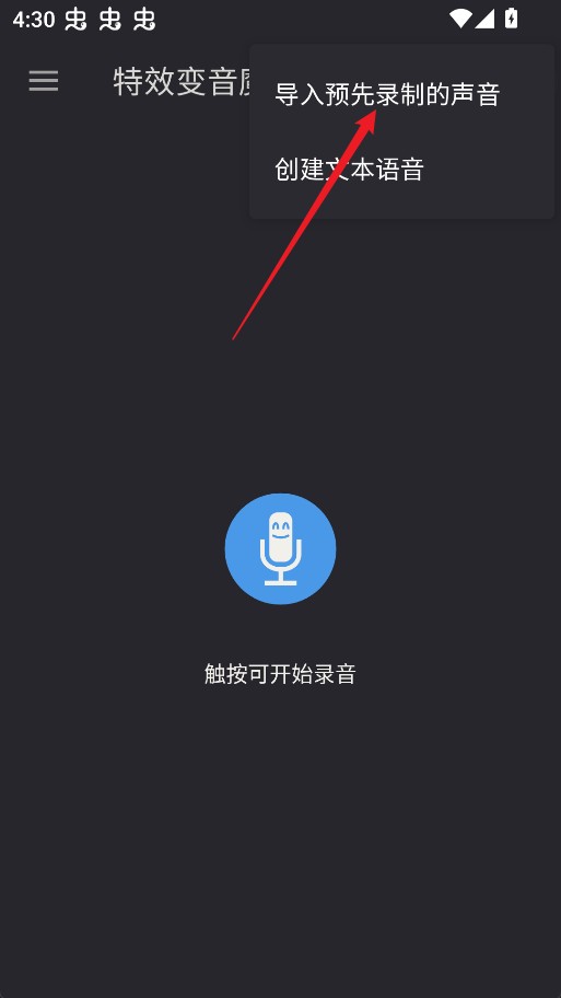 特效变音魔术师最新版