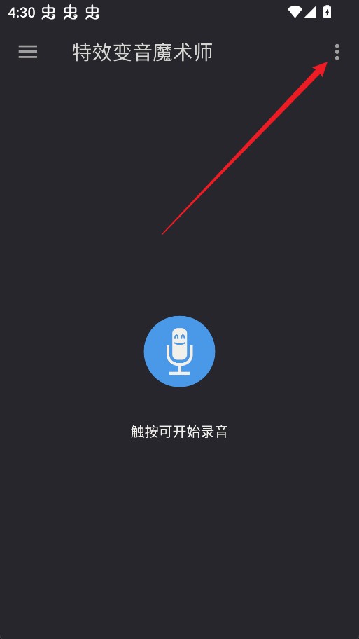 特效变音魔术师最新版