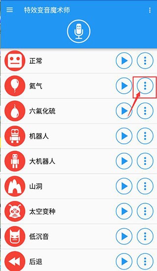 特效变音魔术师最新版