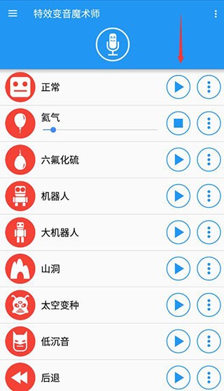 特效变音魔术师最新版