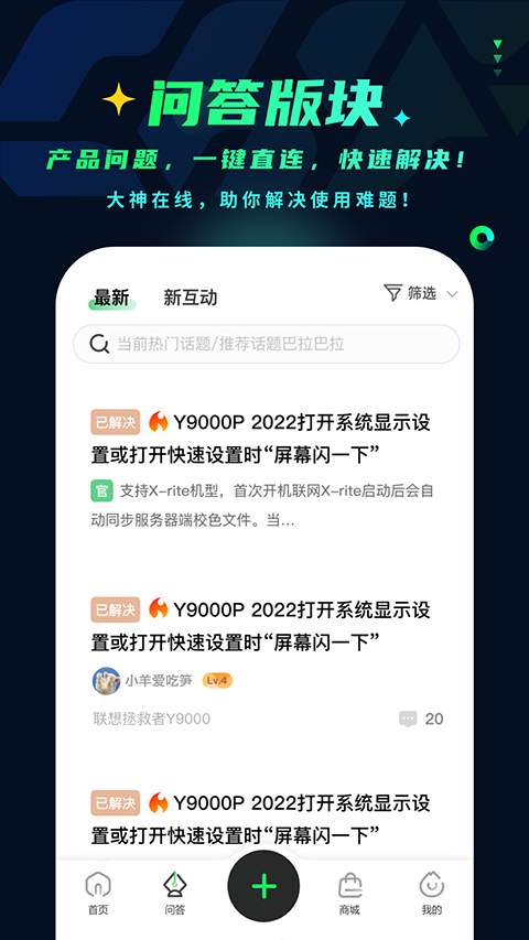 联想超核社区官方正版1 联想超核社区官方正版1