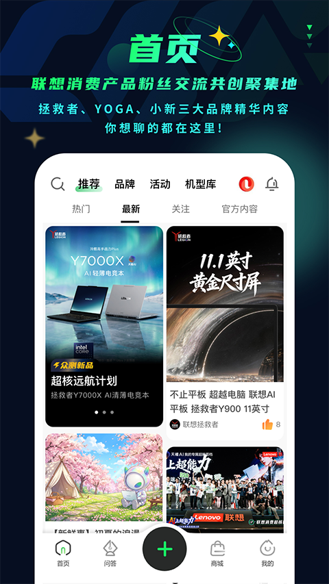 联想超核社区官方正版
