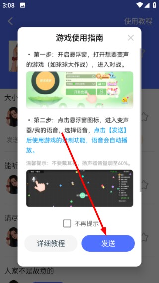 全能变声器语音包app手机版