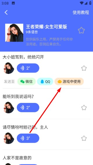 全能变声器语音包app手机版
