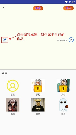 全能变声器语音包app手机版