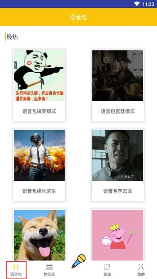 全能变声器语音包app手机版