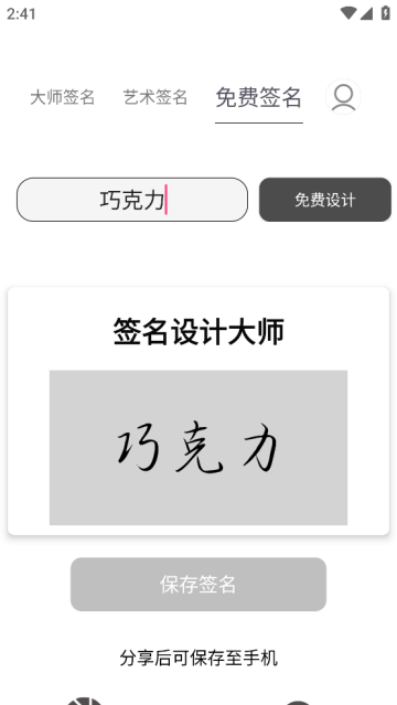 签名设计大师软件最新版