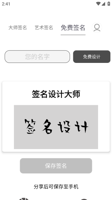 签名设计大师软件最新版
