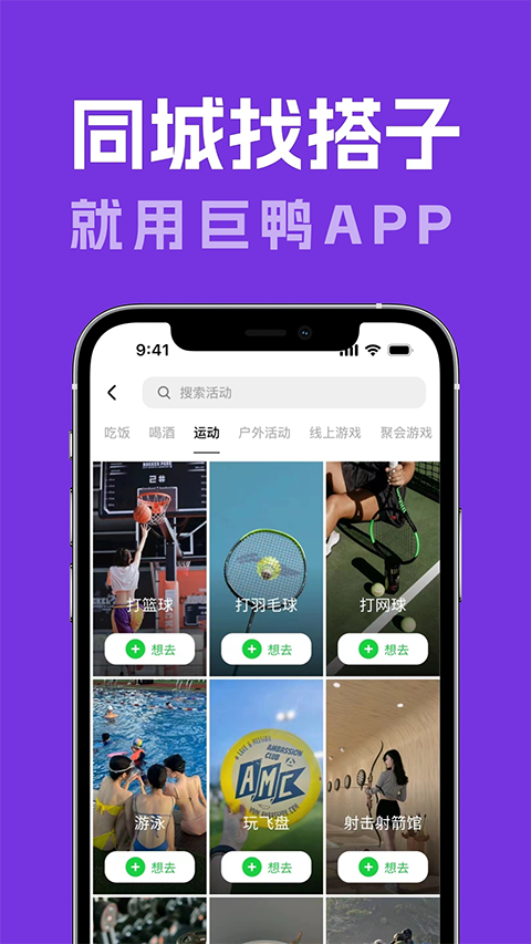巨鸭聊天app安卓版1 巨鸭聊天app安卓版1