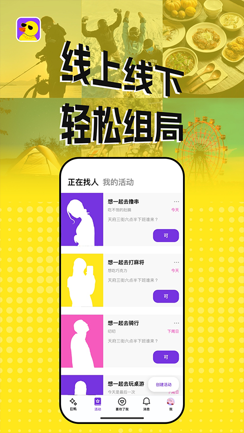 巨鸭聊天app安卓版2 巨鸭聊天app安卓版2