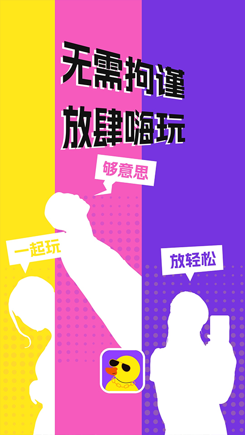 巨鸭聊天app安卓版