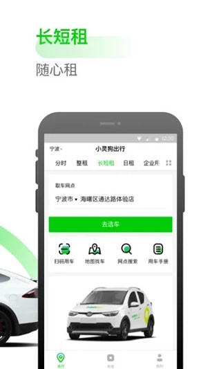 小灵狗出行app官方版4 小灵狗出行app官方版4