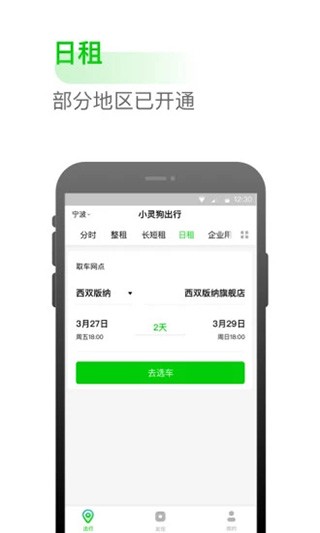 小灵狗出行app官方版3 小灵狗出行app官方版3