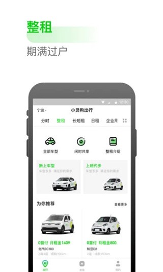 小灵狗出行app官方版2 小灵狗出行app官方版2