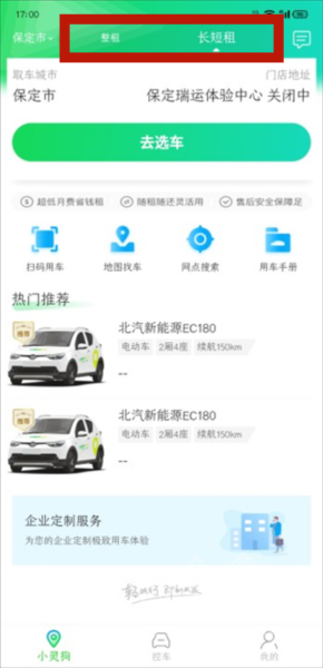 小灵狗出行app官方版