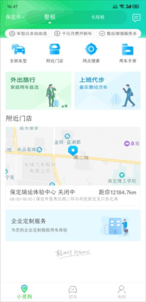 小灵狗出行app官方版
