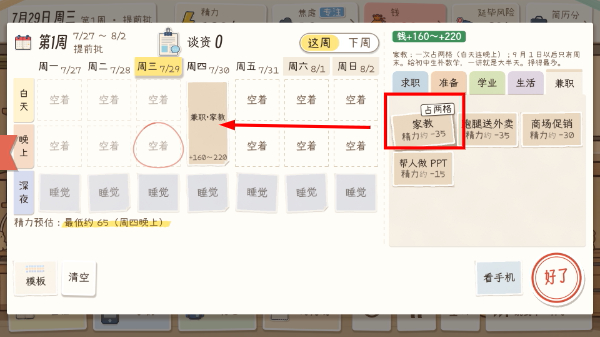 秋招模拟器游戏最新版2026
