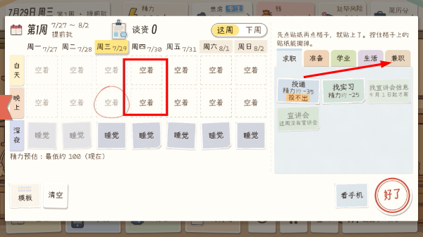 秋招模拟器游戏最新版2026