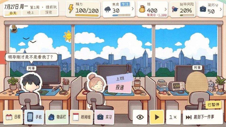 秋招模拟器游戏最新版2026