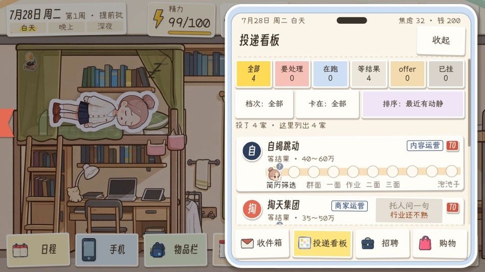 秋招模拟器游戏最新版2026