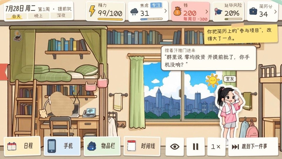 秋招模拟器游戏最新版2026